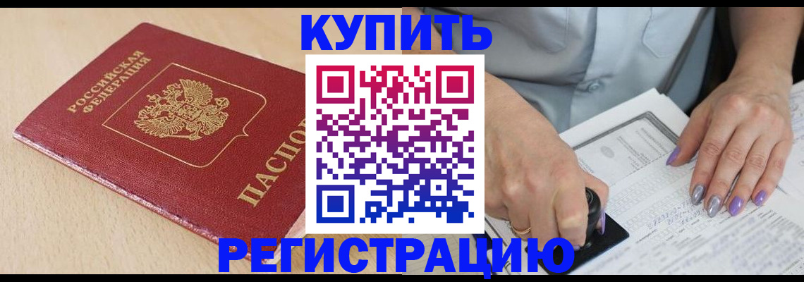 прописка для военкомата в Пересвете