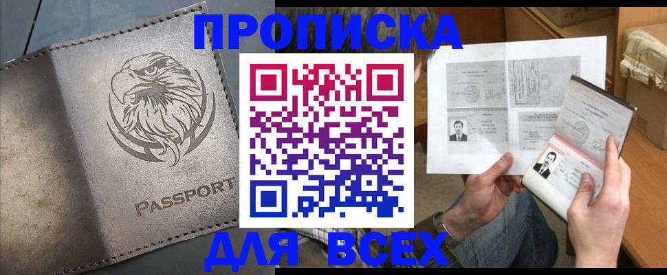 купить прописку в Пересвете