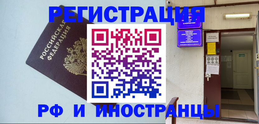 временная регистрация в Пересвете